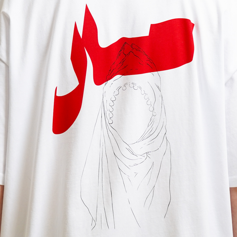 Jibal al-Hijab Oversized Unisex T-Shirt White